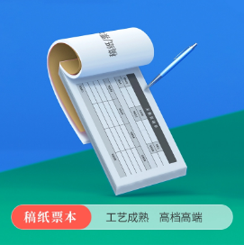 稿纸票本