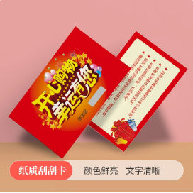 刮刮卡