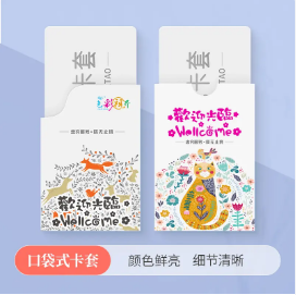 发卡套房卡套
