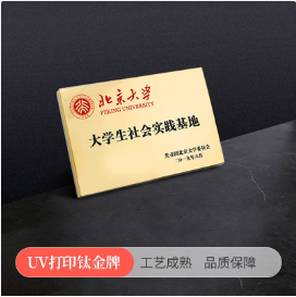 钛金牌指示牌
